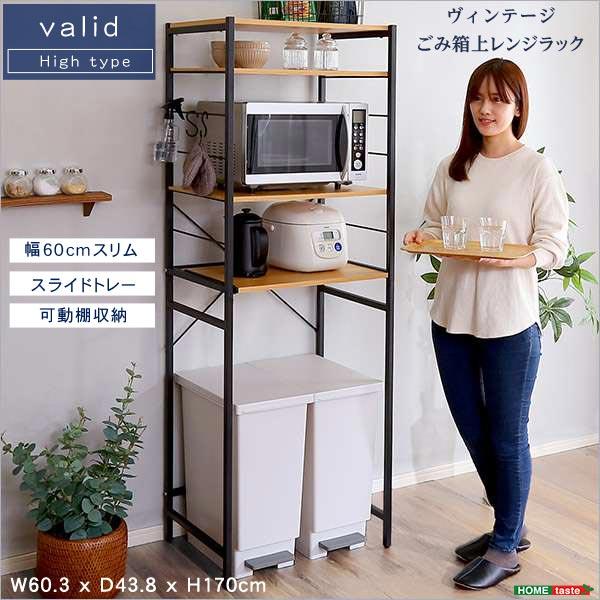 ヴィンテージ ゴミ箱上 レンジラック varid ヴァリド 新生活 引越し