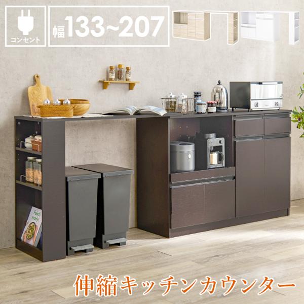 キッチンカウンター　伸縮 伸縮キッチンカウンター（キッチンカウンター）｜通販の