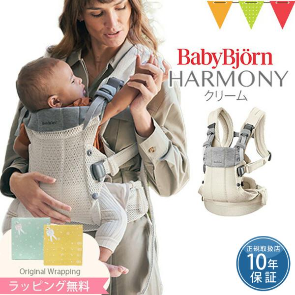 BabyBjorn(ベビービョルン)の抱っこ紐、HARMONY(ハーモニー)を初めて手に取った時に、こんなにやわらかく軽い抱っこひもがあるのか！と、だっこひもの進化にとても驚きました。この柔らかさと伸縮性のあるメッシュ生地なら、赤ちゃんの体...