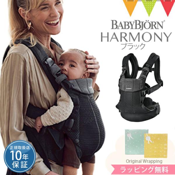 BabyBjorn(ベビービョルン)の抱っこ紐、HARMONY(ハーモニー)を初めて手に取った時に、こんなにやわらかく軽い抱っこひもがあるのか！と、だっこひもの進化にとても驚きました。この柔らかさと伸縮性のあるメッシュ生地なら、赤ちゃんの体...