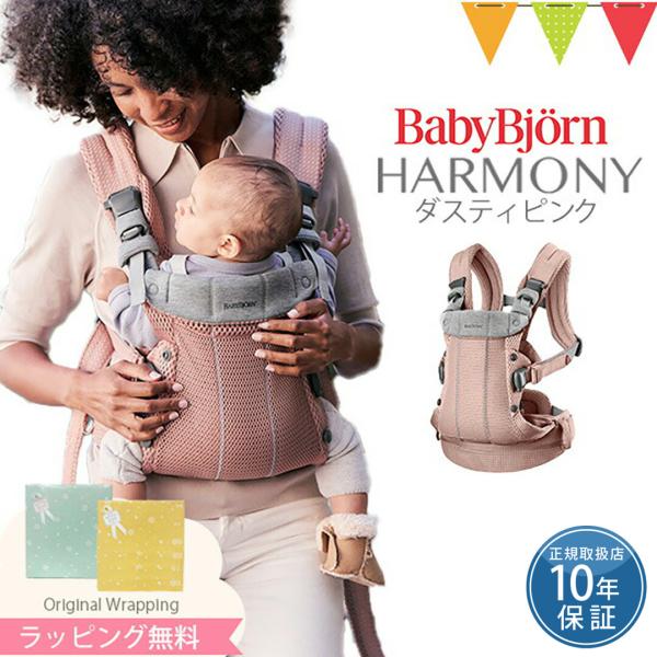 BabyBjorn(ベビービョルン)の抱っこ紐、HARMONY(ハーモニー)を初めて手に取った時に、こんなにやわらかく軽い抱っこひもがあるのか！と、だっこひもの進化にとても驚きました。この柔らかさと伸縮性のあるメッシュ生地なら、赤ちゃんの体...
