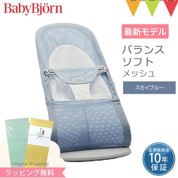 ベビービョルンのバウンサー メッシュはもともと、シンプルでかなり完成されていましたが、このバランスソフトシリーズになって、とてもつくりがしっかりとした印象でより安心感が増しています。うちでも（旧タイプですが）実家と自宅にそれぞれ買って、新生...