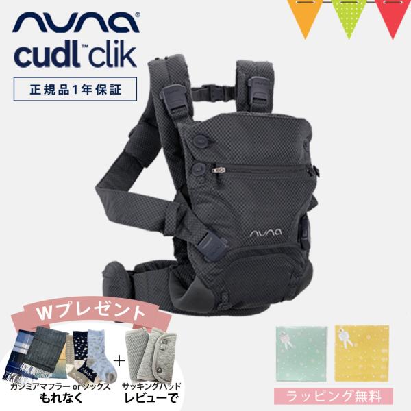 レビュー特典あり！ヌナ nuna ベビーキャリア カドルクリック cudl clik デニム｜抱っこ紐  メッシュ