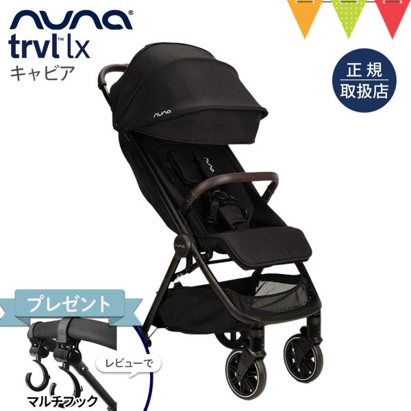 nuna(ヌナ)のトラベルは自動折りたたみ可能なベビーカー。新生児より使える片手簡単開閉、自立可能なA型背面式コンパクトベビーカー。リクライニングシートは無段階調整可能。