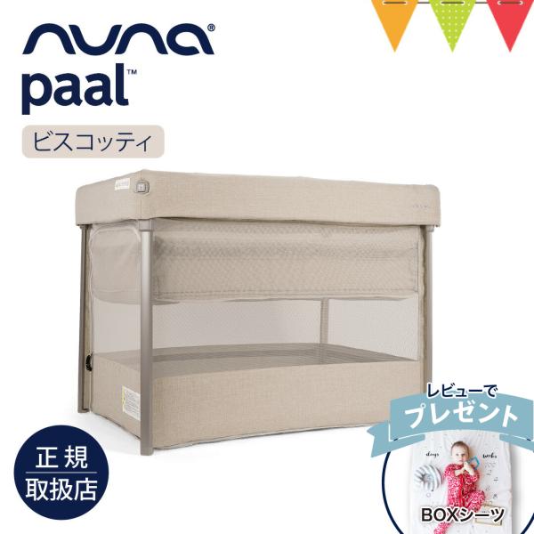 コンパクトに収納でき、持ち運びもラクラクコンパクトに折りたためる構造でありながら、PSC・SGマークを取得した安心・安全なベビーベッド<br>