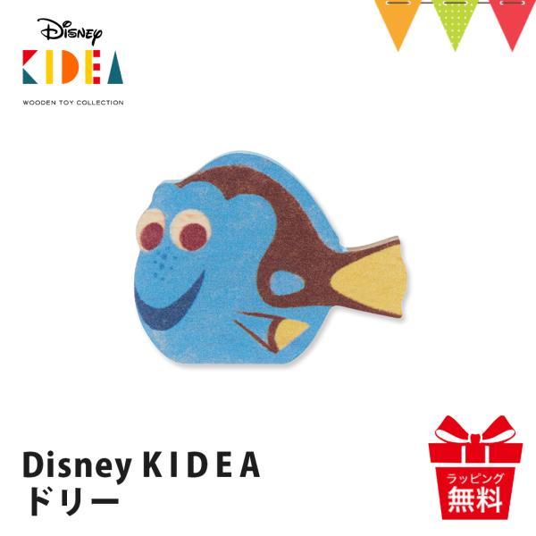 KIDEA Disney積み木のピクサーシリーズです。KIDEAはDisneyの良質なストーリーをもつキャラクターを世代を超えて楽しんでいただける高品質な木製玩具です。