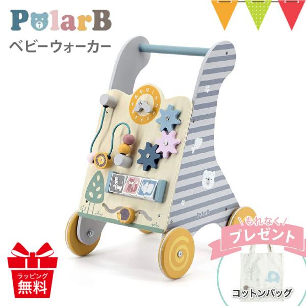 PolarB（ポーラービー） ベビーウォーカーは木製のビーズや歯車、時計、絵合わせといったたくさんのしかけが楽しめ、歩き始めのお子様におすすめです。カラーもやさしい色味なので性別を問わず、プレゼントにも喜ばれそうですよね。
