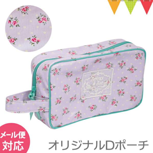 Bijoux&amp;Bee（ビジュー＆ビー）のマルチに使える縦型ポーチ。哺乳瓶ホルダーにも、メイクポーチにも