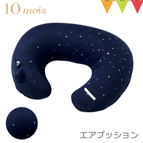 10mois（ディモア） AIR PUSHION（エアプッション）は、自分の使いやすい高さに調節でき、手で押すだけで空気を入れたり抜いたりできるのですごく簡単で便利だなぁと思いました。授乳クションを旅行や帰省先にも持って行きたいけど邪魔だか...