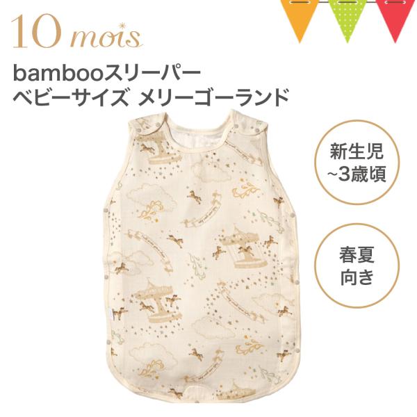 寝冷え防止暑い夏でも快適バンブーレーヨン2重ガーゼスリーパー竹を原料とするレーヨンから作られた、まるでシルクのような滑らかな肌触りと柔らかさが特徴。吸水性、通気性が良い。