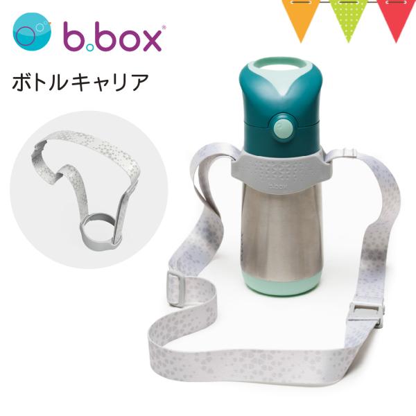 b．box（ビーボックス） ボトルキャリア クールグレー