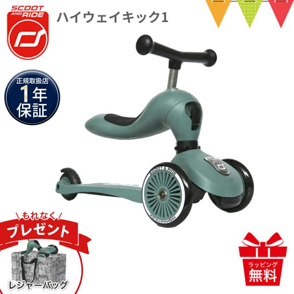 スクートアンドライト　ハイウェイキック１は、長く遊べるのが嬉しいポイントだと思います。そして何より工具なしで、三輪車モードにしたりキックボードにしたりと、変えれる点も嬉しですよね。子どもが小さいうちはハンドルにロックをかけれるので安心して遊...