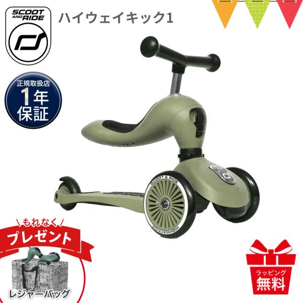 Scoot &amp; Ride ハイウェイキック1 オリーブ