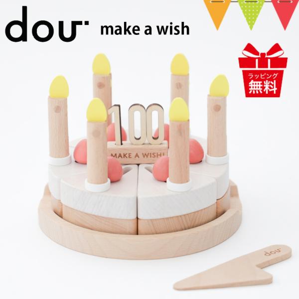 DOU?（ドウ） make a wish（ちいさな魔法が込められた木のケーキ）｜ケーキセット 知育玩具 ごっこ遊び 木製 おままごと ショートケーキ 100日祝 ギフト