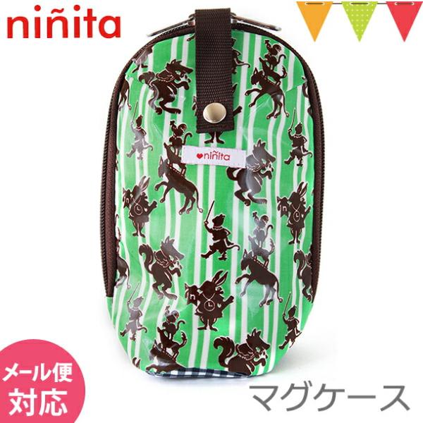 ninita(ニニータ) マグケースは、そのキュートで、バリエーション豊富なテキスタイルが魅力的でした。底面のチェック柄もアイテムごとにカラーが違い、デザインも凝っています。撮影のため、いろいろなほ乳瓶、カップ、マグを入れてみましたが、高さ...