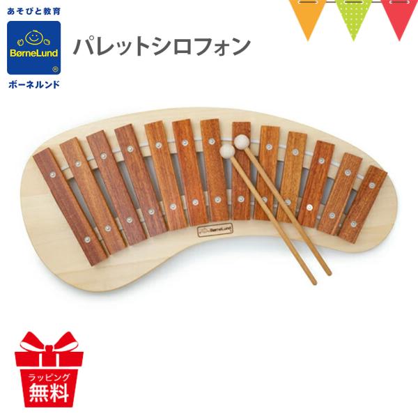 ボーネルンドのこのシロフォンは、数少ない日本の木琴メーカーが1つ1つ手作りしていて、音程がちゃんとしていて、子どもたちが強めに叩いても丈夫です。音色も変わらずきれいな音を響かせてくれるので長く、そして満足して使っていただけると思います。出産...