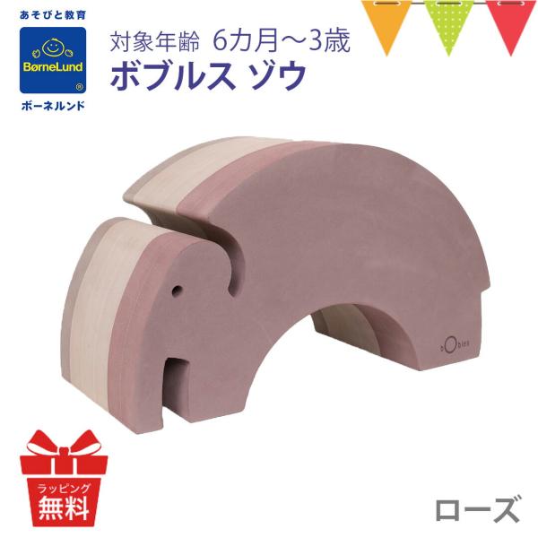 ボブルス 遊べる家具シリーズ 出産祝いや誕生日プレゼントに！本国でも人気No.1交差運動やバランス感覚を育み年齢に合わせた幅広い使い方ができる！