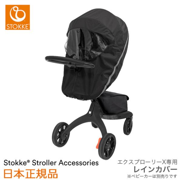 数量は多 【最終処分価格】ストッケ エクスプローリー - ベビーカー