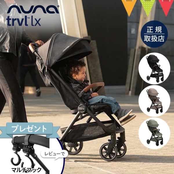 nuna(ヌナ)のトラベルは自動折りたたみ可能なベビーカー。新生児より使える片手簡単開閉、自立可能なA型背面式コンパクトベビーカー。リクライニングシートは無段階調整可能。