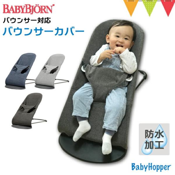 ベビービョルン バウンサー シートの人気商品 通販 価格比較 価格 Com