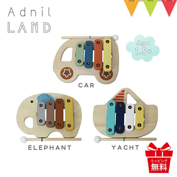 AdnilLAND（アドニルランド） リトル シロフォン|シロフォン 木琴 知育玩具 子供用木琴 楽器 サイロフォン ザイロフォン