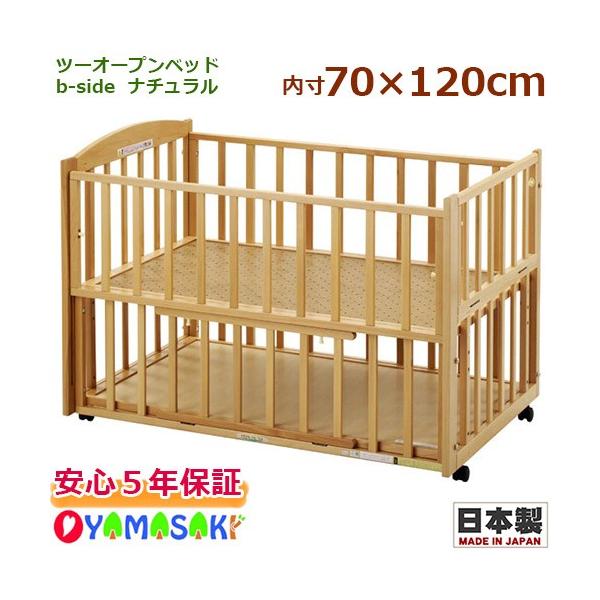 ヤマサキ ツーオープンベッド b-side レギュラーサイズ ベビーベッド 国産 コンパクトベッド ツーオープン ミニベッド | 国産ベビーベッド