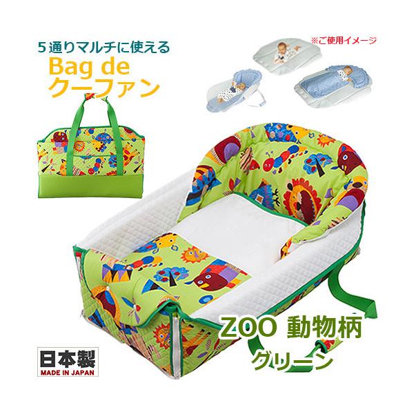 �N�[�t�@���@�t�W�L�@Bag de �N�[�t�@���@ZOO�@�������@�O���[��