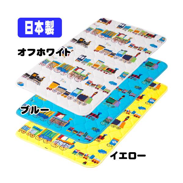 フジキ　お昼ね敷きマット　電車柄　日本製　オフホワイト ブルー イエローお昼寝マット　おでかけ　保育園　ベビー　通園