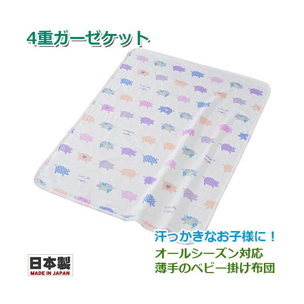 フジキ　4重ガーゼケット　スイートポルカ　サックス　日本製　ベビー布団　タオルケット　薄手　掛け布団　お昼寝布団　通園　おでかけ　おうち　ベビー　赤ちゃん