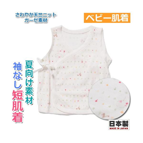 ノースリーブ ベビー服 下着 短肌着の人気商品 通販 価格比較 価格 Com