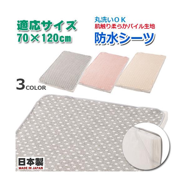 ドット柄　日本製　防水加工　ベビー布団 防水加工　サイズ120×70cm　ベビー布団　ベビーベッド用　ベビー用　グレー ピンク ベージュ