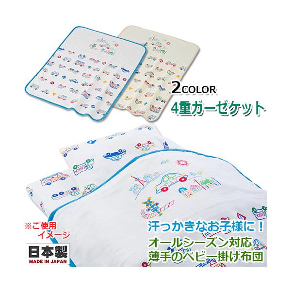 フジキ　4重ガーゼケット　くるまパーク プラス　ホイップ（ホワイト）　クリーム　日本製　ベビー布団　タオルケット　薄手　掛け布団　お昼寝布団　通園　おでかけ　おうち　ベビー　赤ちゃん