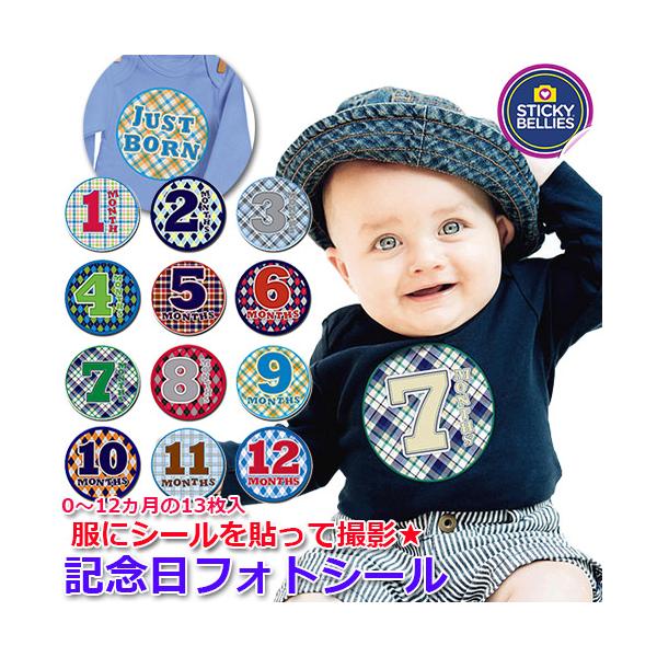 メール便送料無料　記念日フォトシール　ハンサム　記念日シール　メモリアル　赤ちゃん　写真撮影　アルバム　ステッカー　ベビー　STICKY BELLIES