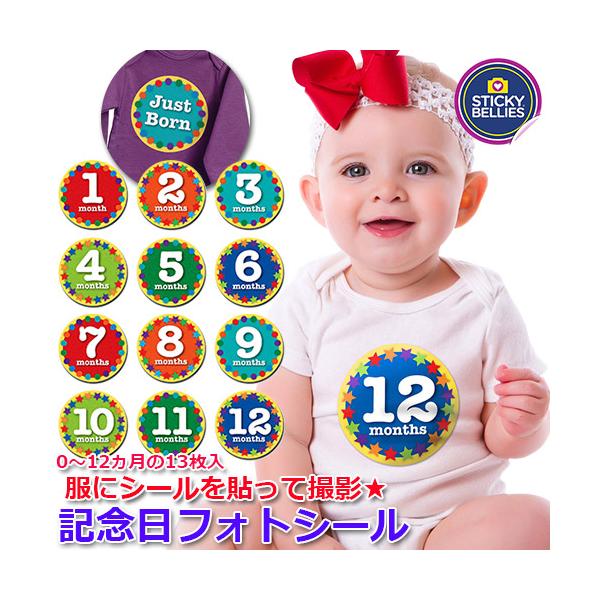メール便送料無料　記念日フォトシール　ニフティー　記念日シール　メモリアル　赤ちゃん　写真撮影　アルバム　ステッカー　ベビー　STICKY BELLIES
