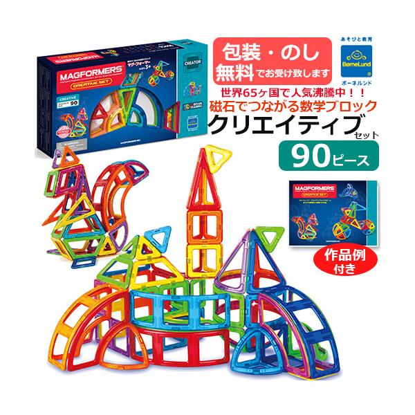 ボーネルンド マグ フォーマー クリエイティブセット 90ピース 作品例付き 201s51028 1 Baby Street 通販 Yahoo ショッピング