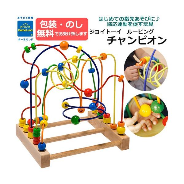 赤ちゃん用　ボーネルンド  ルーピング チャンピオン Bornelund ボーネルンド］ルーピング チャンピオン - 木のおもちゃ