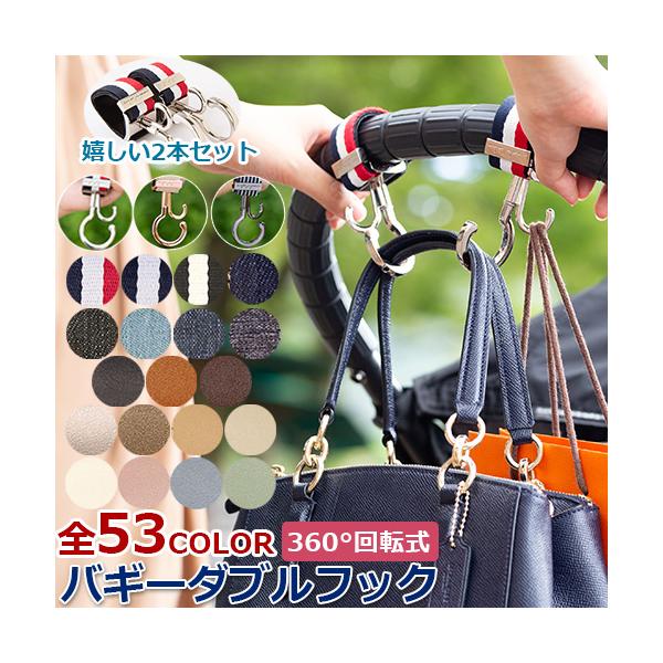 ベビーカーフック　バギーフック 2本セット　ピンクゴールド　カラータイプ　2個入り　ダブルフック　回転式　ベルト式　亜鉛合金　ファンクションフック　ベビーカー　バギー　車　キャリーバッグ　ベビー　ママ　LUXURIOUS　e.x.p.jap...
