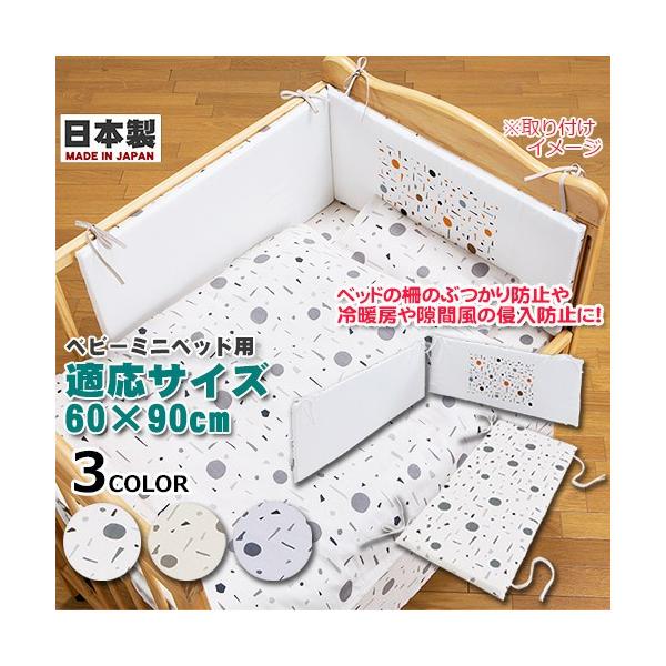 フジキ　ミニベッドガードパット　ジオメトリー　半周タイプ　日本製　3面　ベッドガードパッド　ミニベビーベッド用　ミニベッド　洗濯可　ぶつかり防止　風防止　ベビー保護用品　ベッドパット　ベビーミニ布団　ベビー