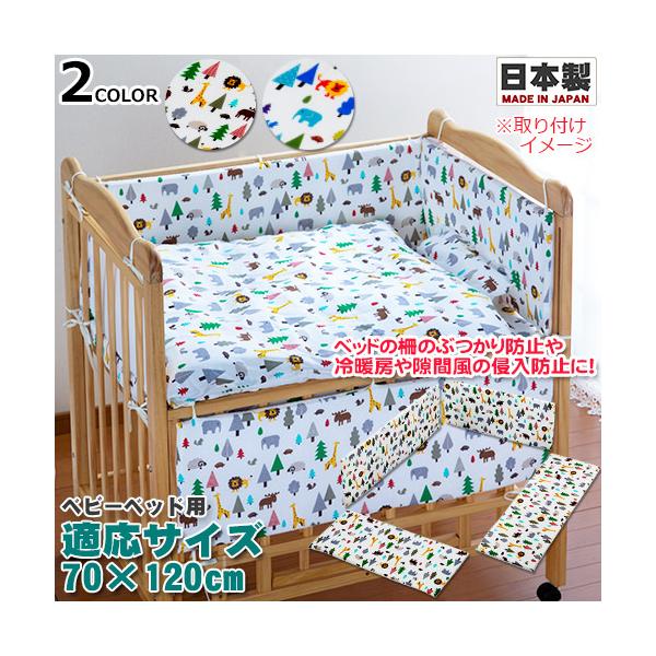 2020年新柄　アニマルキングダム　ベッドガードパット　日本製　4面　ベッドガードパッド　ベビーベッド用　レギュラーサイズ　70×120　洗濯可　ぶつかり防止　風防止　ベビー保護用品　ベッドパット　ベビー布団　ベビー　フジキ