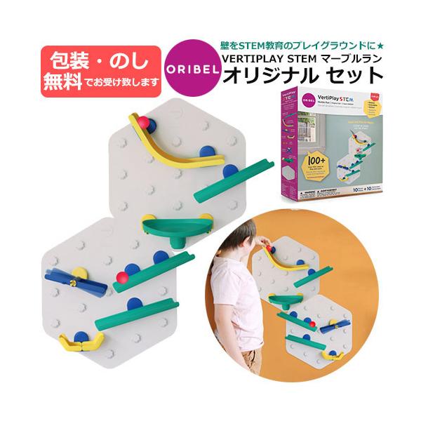 知育玩具 マーブルラン オリジナルセット オリベル 正規品 : BABY
