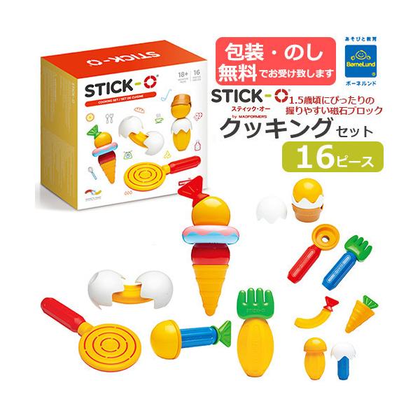 ボーネルンド（Bornelund） ブロック遊び スティック・オー クッキング