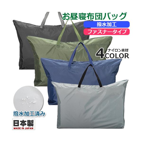 日本製　お昼寝布団バッグ　ネームタグ付き　ナイロン素材 携帯用布団バッグ お昼ね布団 収納 大容量 持ち運び 洗い替え 通園 保育園 お昼寝ふとん用 ベビー布団 ベビー用 キッズ　フジキ　