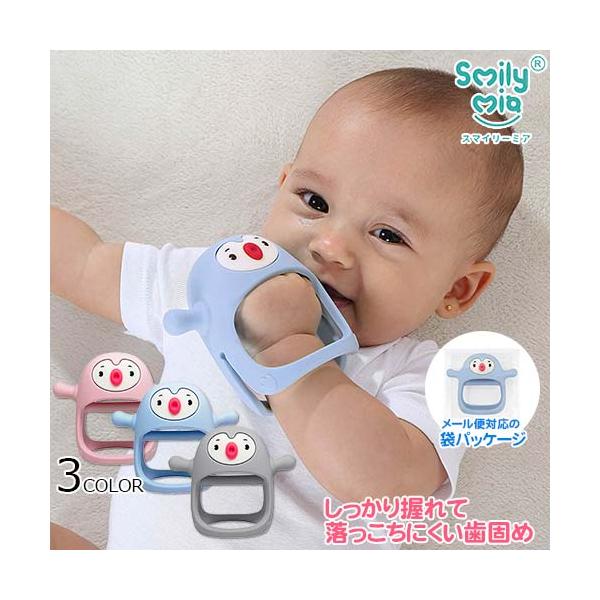 Smily mia　スマイリーミア　ペンギン　ぺんぎん　歯固め　はがため　指しゃぶり防止　握る歯固め　にぎる歯固め　握れる　しっかりにぎる　にぎる運動　にぎる練習　落っこちにくい　おしゃぶり　おしゃぶり機能　おもちゃ　シリコンゴム　シリコン...