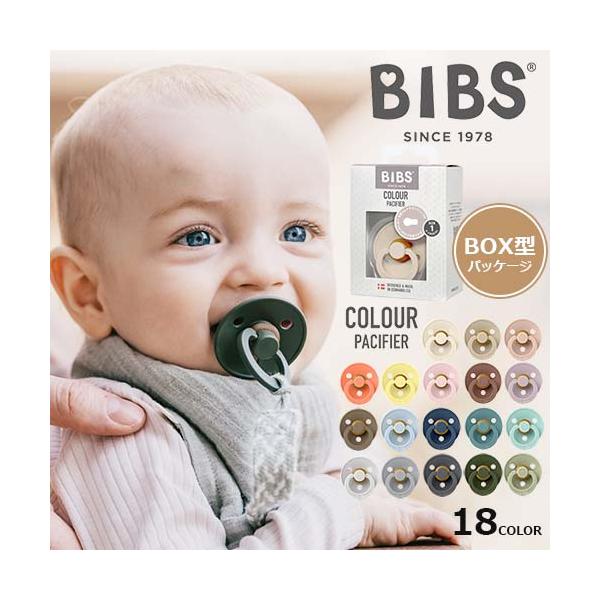 おしゃぶり　シンプルおしゃぶり　BIBS　ビブス　デンマーク産　COLOUR　カラー　シンプル　シック　くすみ　クスミ　くすみカラー　くすみ色　赤ちゃん　ベビー　天然ゴム　安心素材　おっぱいのような柔らかさ　サイズ1　サイズ2　2サイズ　お...