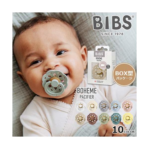 おしゃぶり　シンプルおしゃぶり　BIBS　ビブス　デンマーク産　BOHEME　ボへミ　フラワー型　花型　シック　くすみ　クスミ　くすみカラー　くすみ色　赤ちゃん　ベビー　天然ゴム　安心素材　おっぱいのような柔らかさ　サイズ1　サイズ2　2サ...