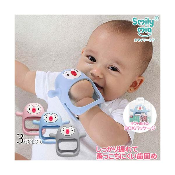 Smily mia　スマイリーミア　ペンギン　ぺんぎん　歯固め　はがため　指しゃぶり防止　握る歯固め　にぎる歯固め　握れる　しっかりにぎる　にぎる運動　にぎる練習　落っこちにくい　おしゃぶり　おしゃぶり機能　おもちゃ　シリコンゴム　シリコン...