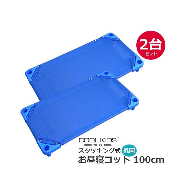 コット本体　コット　お昼寝コット　簡易ベッド　お昼寝ベッド　お昼ねベッド　お昼ね　お昼寝用　お昼寝布団　お昼寝敷き布団　敷き布団代わり　敷き　敷き布団　抗菌　抗菌加工　スタッキング式　積み重ね　重ねられる　重ねる　通園　園児　こども園　保育...