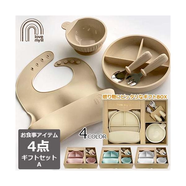 4点セット　お食事アイテム　食器セット　ベビー食器4点　love my lil　ラブマイリル　clovis baby　クロビスベビー　シリコーンゴム　シリコン製　シリコンディッシュ　シリコンプレート　円形　円型　丸型　シリコンボウル　ボウル...