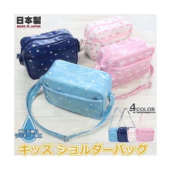 スター　星柄　ネイビー　サックス　りぼん　リボン　アイボリー　ピンク　通園バッグ　通園かばん　通園カバン　幼稚園バッグ　幼稚園かばん　幼稚園カバン　こども園かばん　こどもカバン　ファーストバッグ　はじめてのバッグ　キッズショルダーバッグ　シ...