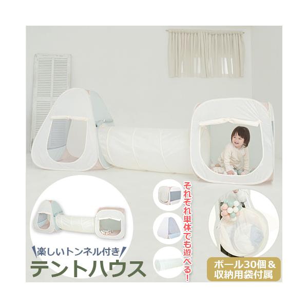優しい色合い　やさしいカラー　くすみカラー　kusumiカラー　トンネル付きテントハウス　トンネル付き　トンネル遊び　ボール30個入り　カラーボール付き　カラーボールあり　収納袋付き　ボール遊び　ボールハウス　ごっこ遊び　探検あそび　探検隊...